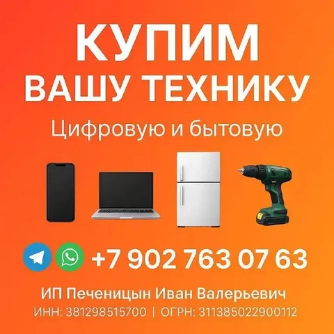 Выкуп техники за наличные в Хабаровске и других городах - Услуги в Хабаровск