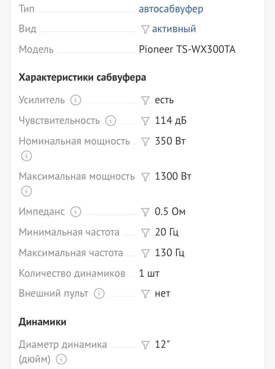 Автосабвуфер активный Pioneer TS-WX300TA - Аудио (Авто) в Хабаровск