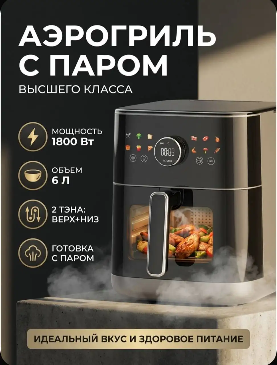 Продам новый аэрогриль - Бытовая техника (Барахолка) в Хабаровск