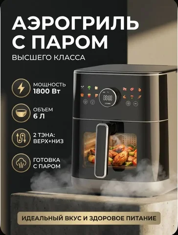 Продам новый аэрогриль - частное объявление в Хабаровск