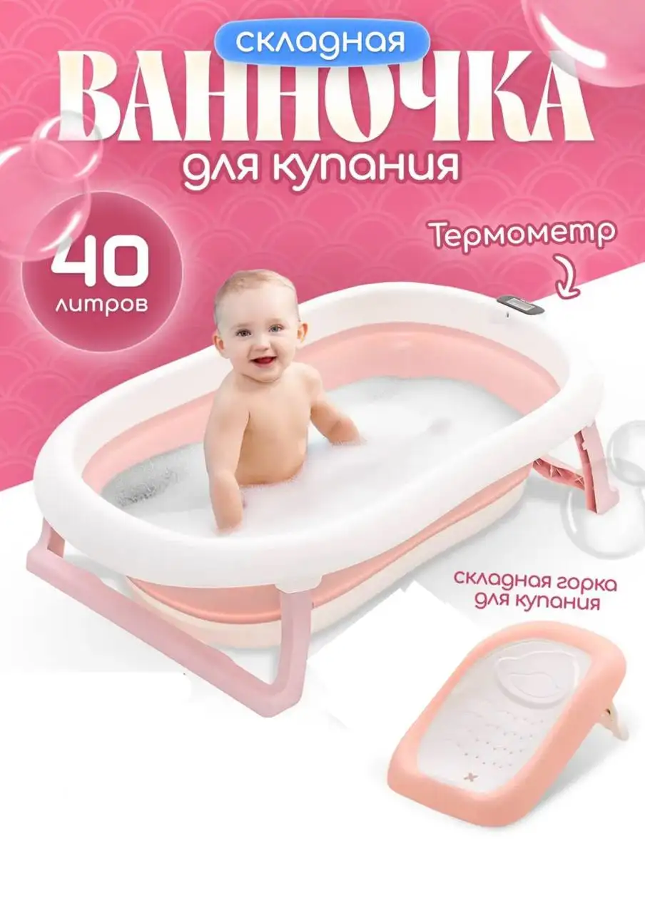 Ванночка с горкой - Детские товары для купания (Товары для детей) в Хабаровск