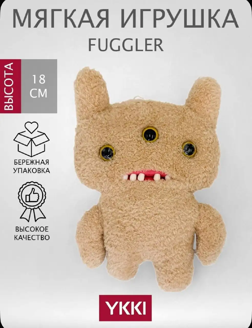 Мягкие игрушки Fuggler - Игрушки (Барахолка) в Хабаровск