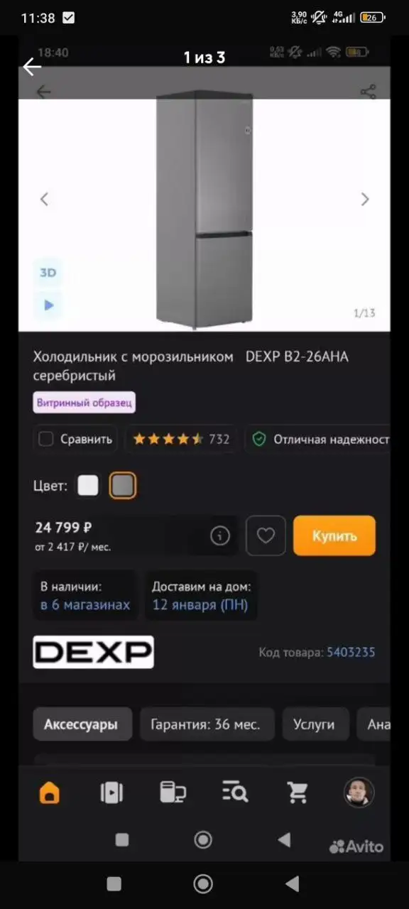 Холодильник DEXP B2-26AHA новый в упаковке с гарантией - Барахолка в Хабаровск