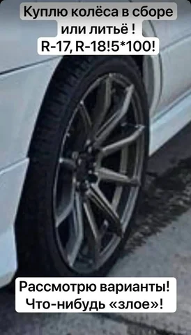 Куплю колёса в сборе или литьё R-17/R-18 5*100 - Колёсные диски в Хабаровск