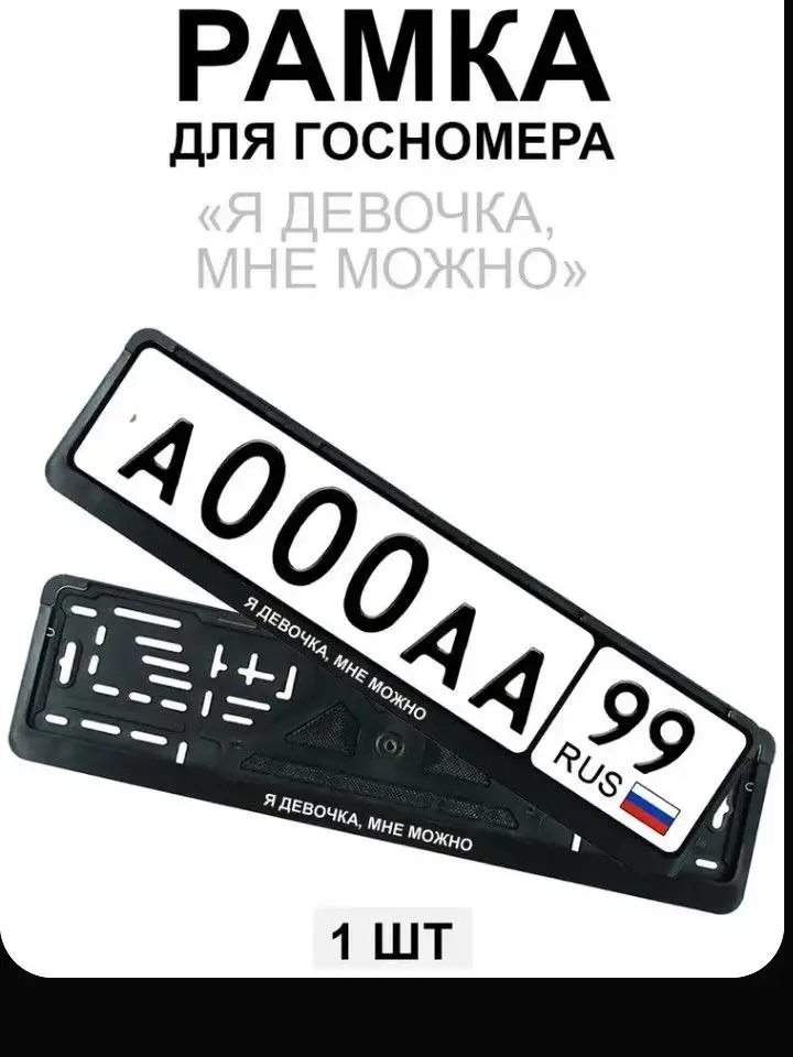 Рамка для гос номера на багажник - Автоаксессуары (Запчасти) в Хабаровск