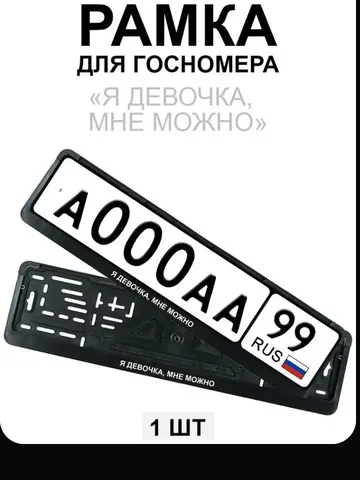 Рамка для гос номера на багажник - Диски и резина в Хабаровск