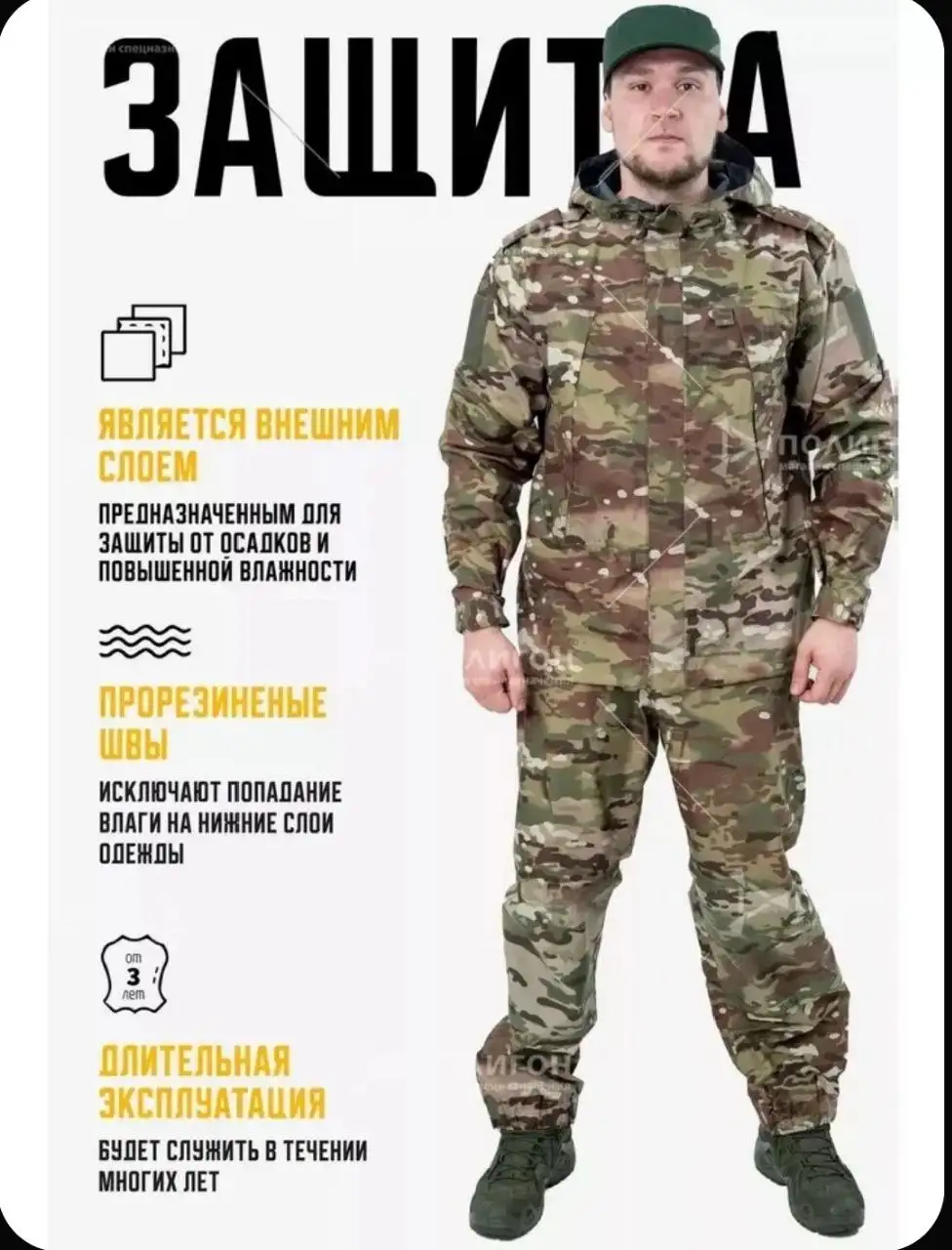 Костюм ветро-влагозащищенный мультикам ВВЗ 2.0 (штаны+куртка) - Спецодежда (Одежда) в Хабаровск