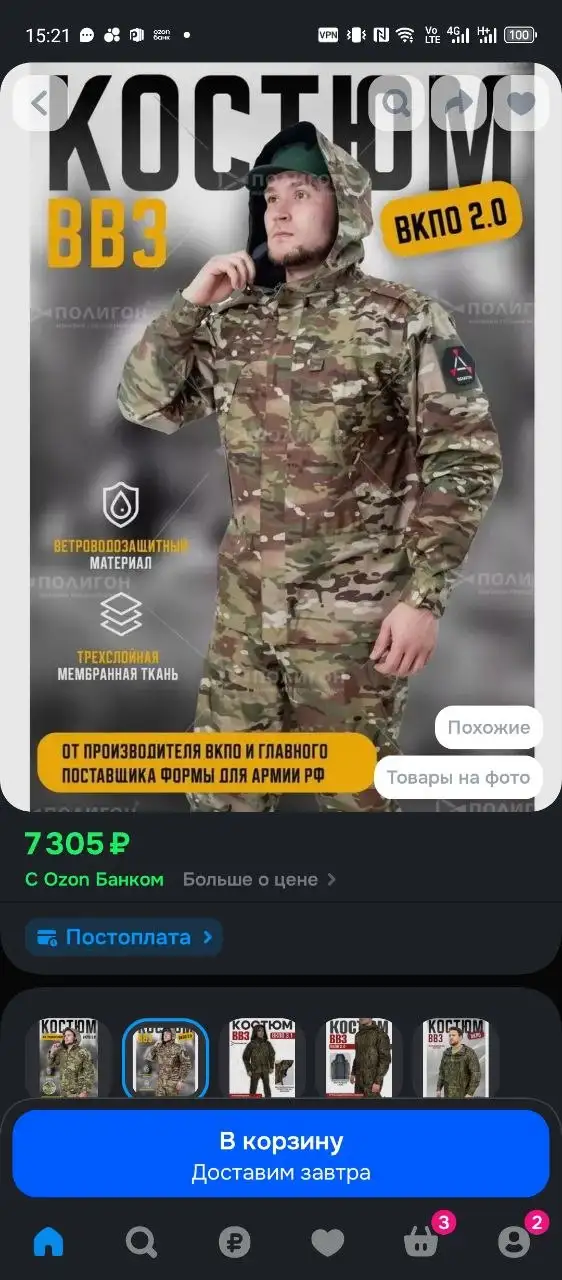 Костюм ветро-влагозащищенный мультикам ВВЗ 2.0 (штаны+куртка) - Спецодежда (Одежда) в Хабаровск