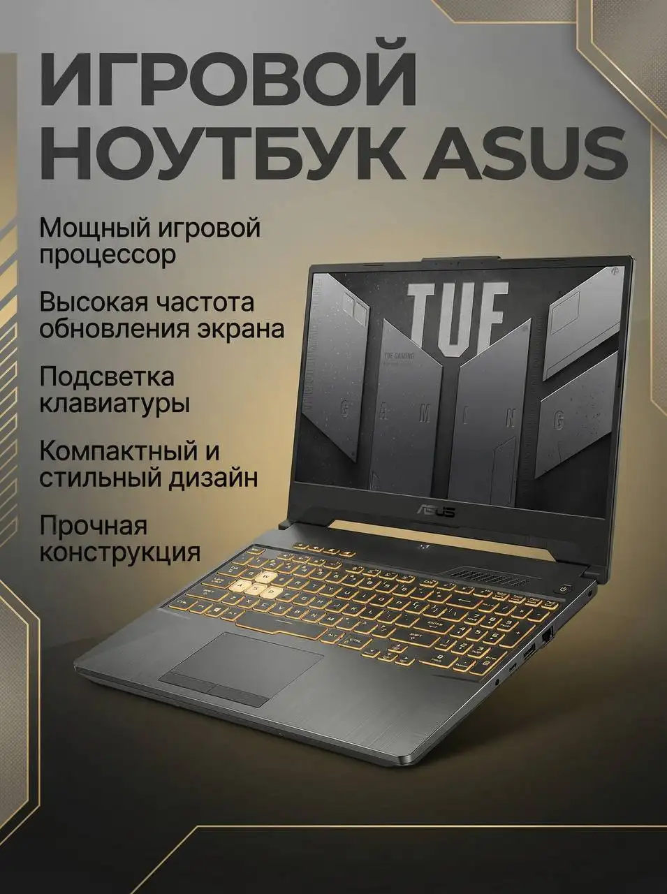 Ноутбук Asus TUF Gaming F15 - Ноутбуки (Электроника) в Хабаровск