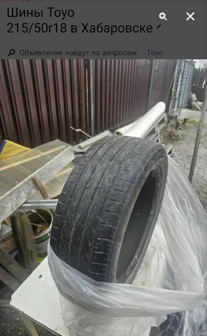 Шины TOYO 215/50R18 - Турбины в Хабаровск
