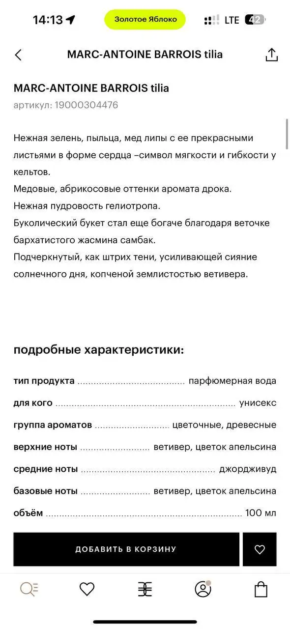 Духи Tilia оригинал - Барахолка в Хабаровск