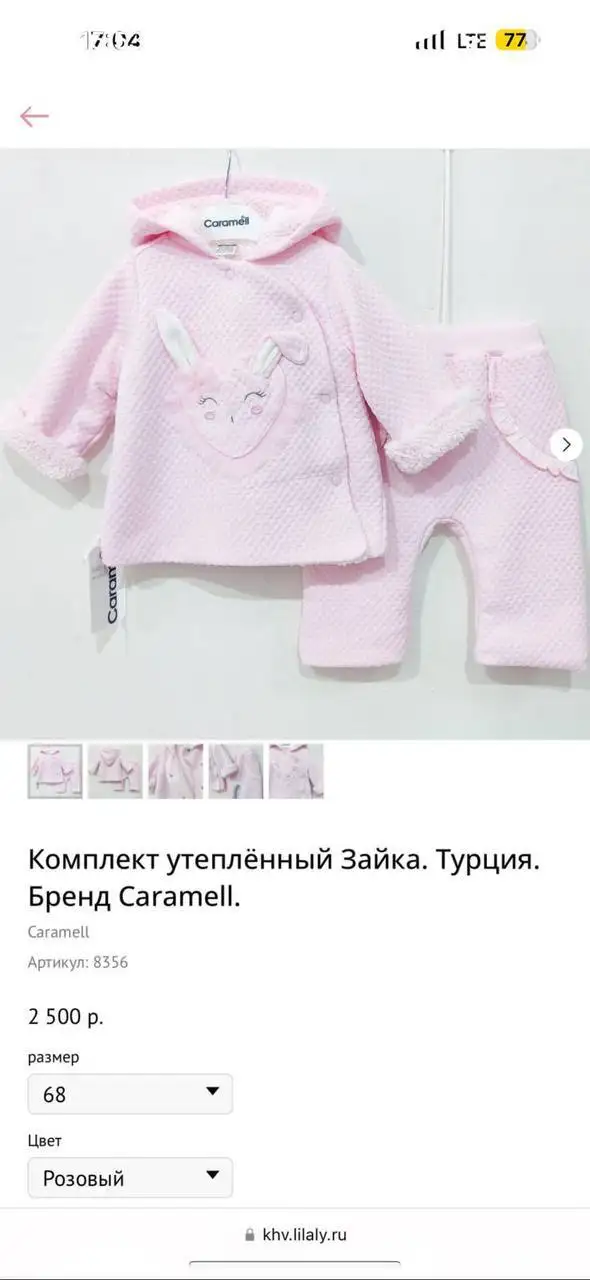 Утепленный детский костюмчик Caramell + ботики для малышей - Детская одежда (Товары для детей) в Хабаровск