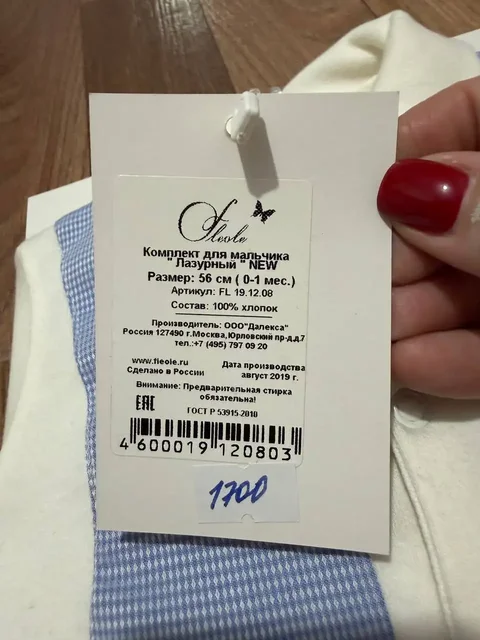 Костюмчик для новорожденного в подарочной коробке - Для новорожденных в Хабаровск