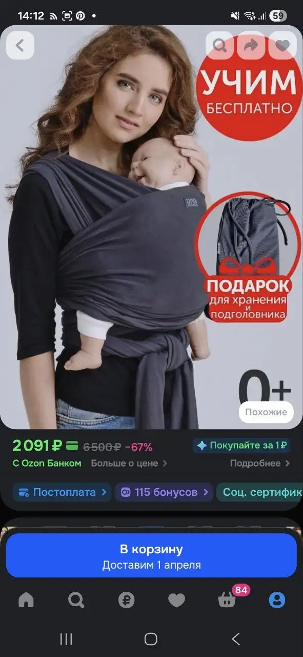 Слинг - Барахолка в Хабаровск