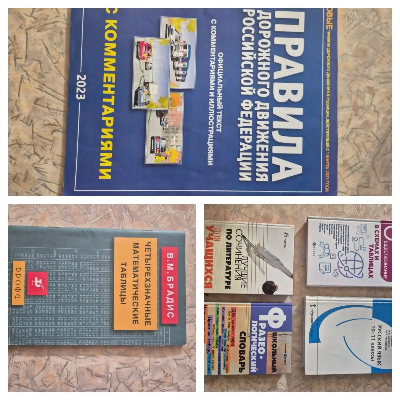 Продажа учебников и книг в Березовке - Барахолка в Березовка