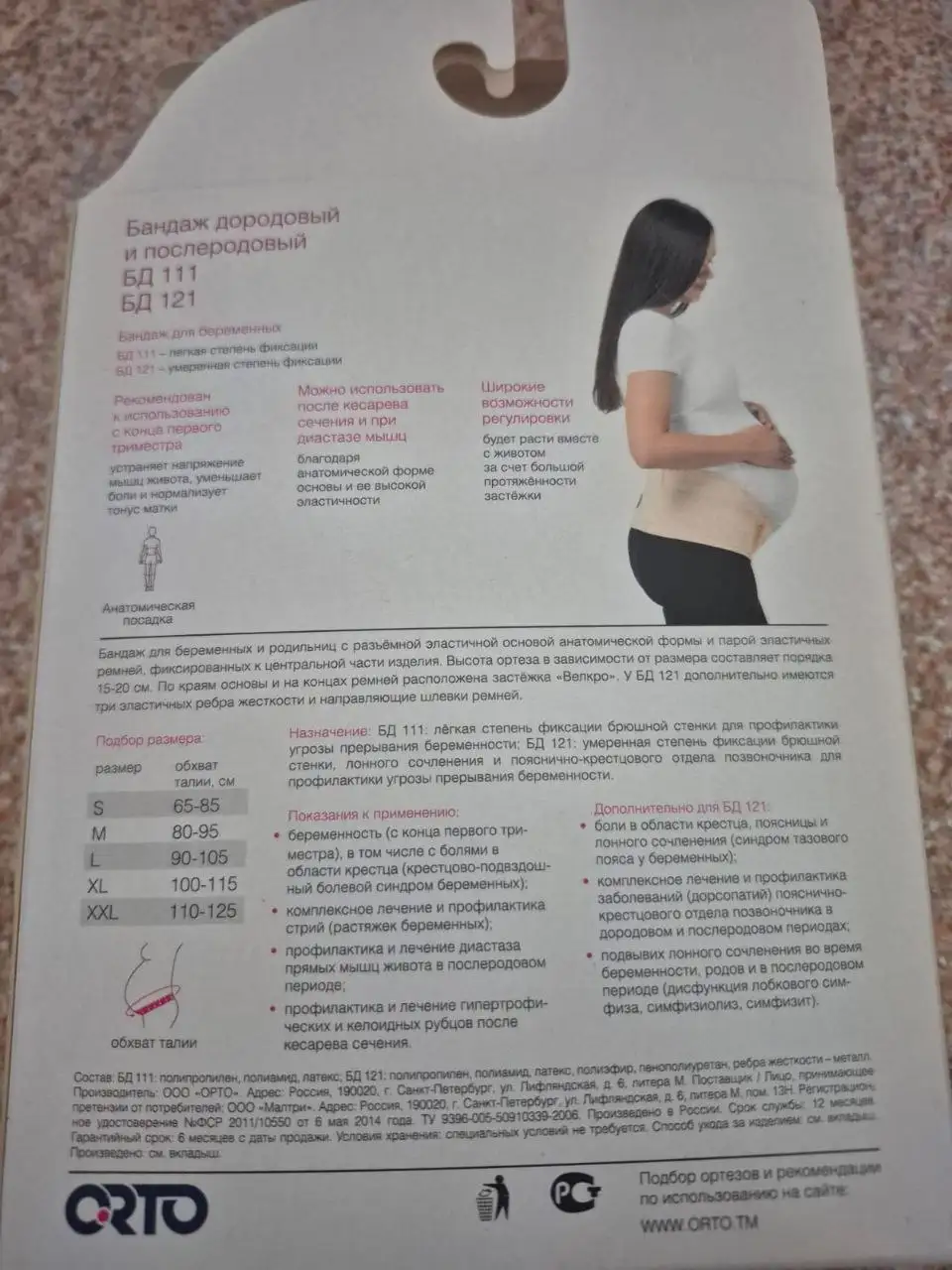 Продам бандаж для беременных - Барахолка в Березовка