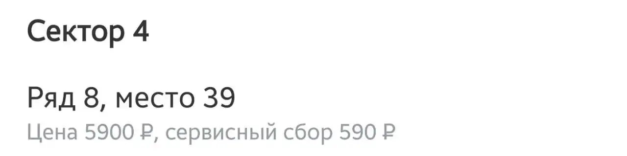 Билет на концерт Руки вверх 19 апреля - Билеты (Хобби и отдых) в Хабаровск