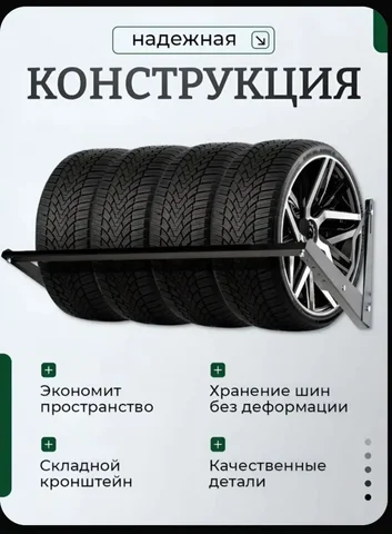 Полка для колес - Трансмиссия в Хабаровск