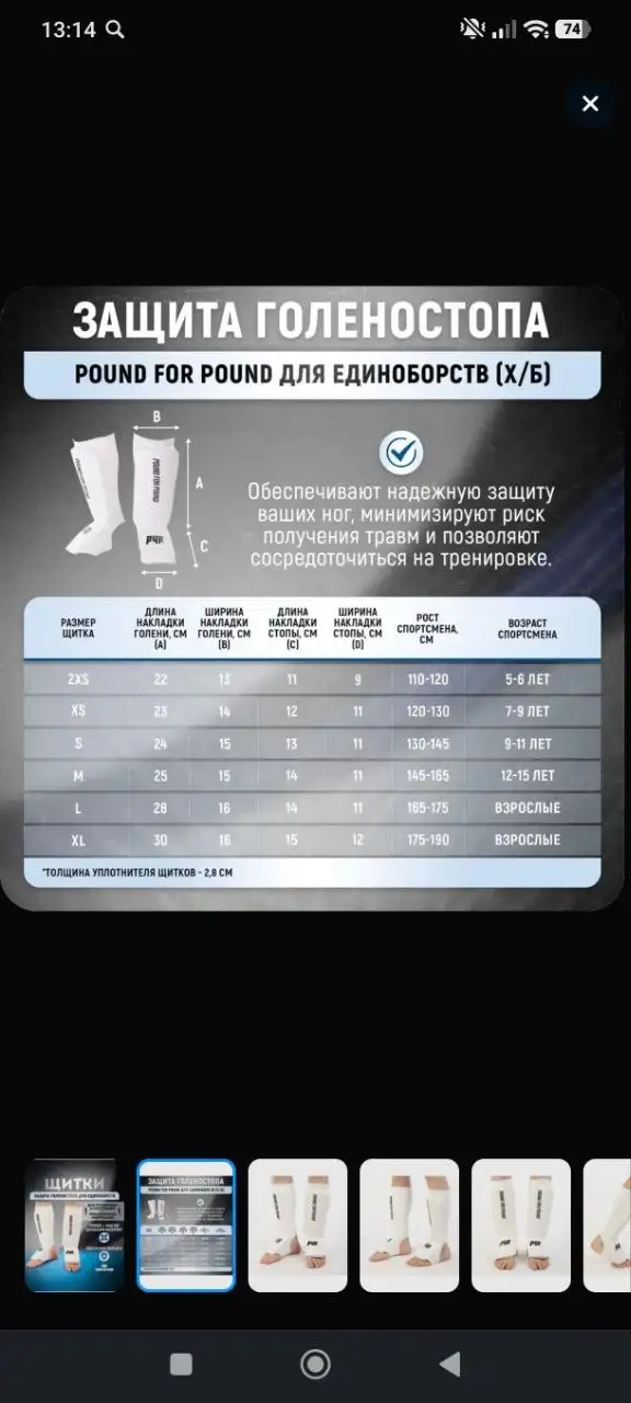 Защита голеностопа размер M - Спорттовары (Хобби и отдых) в Хабаровск