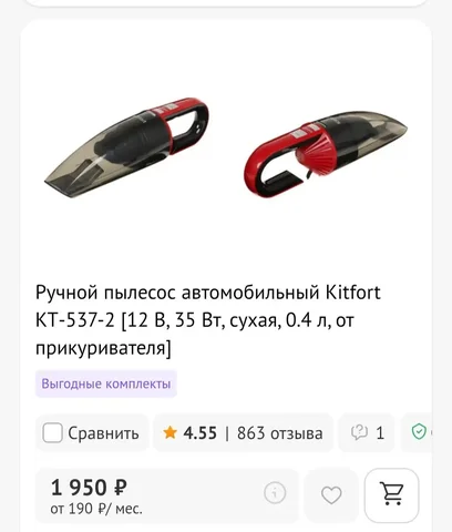 Автомобильный пылесос - Сладости в Хабаровск