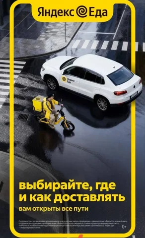 Курьер в Яндекс.Еда/Лавка - Курьер в Владивосток