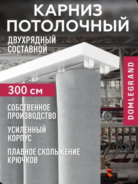 Продам карниз LEGRAND 300 см - Для дома и дачи в Хабаровск