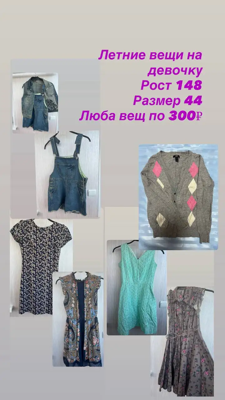 Продам вещи для девочки - Барахолка в Хабаровск