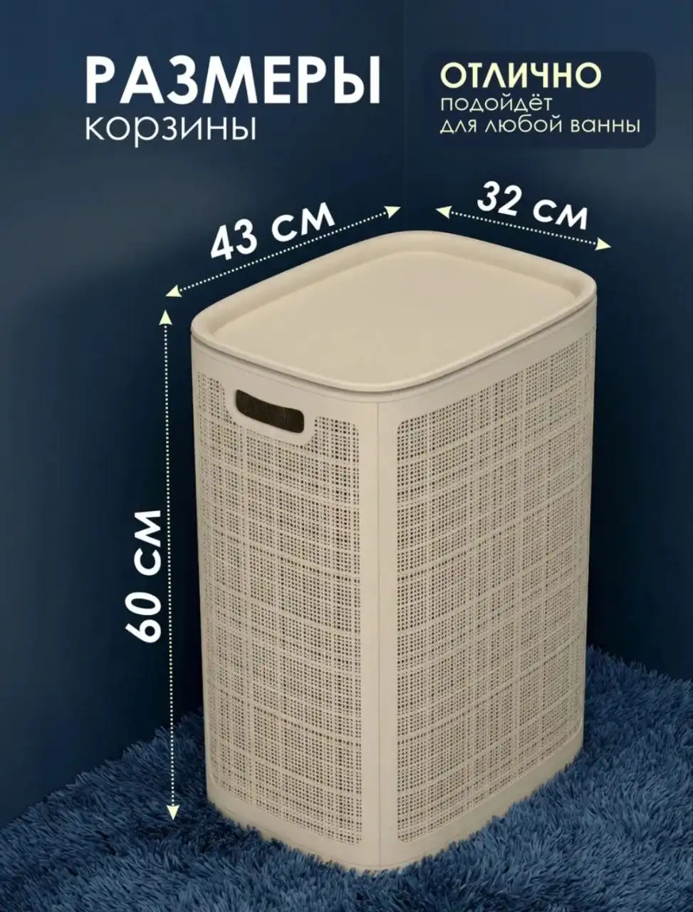 Корзина для белья 75л - Для дома и дачи в Хабаровск