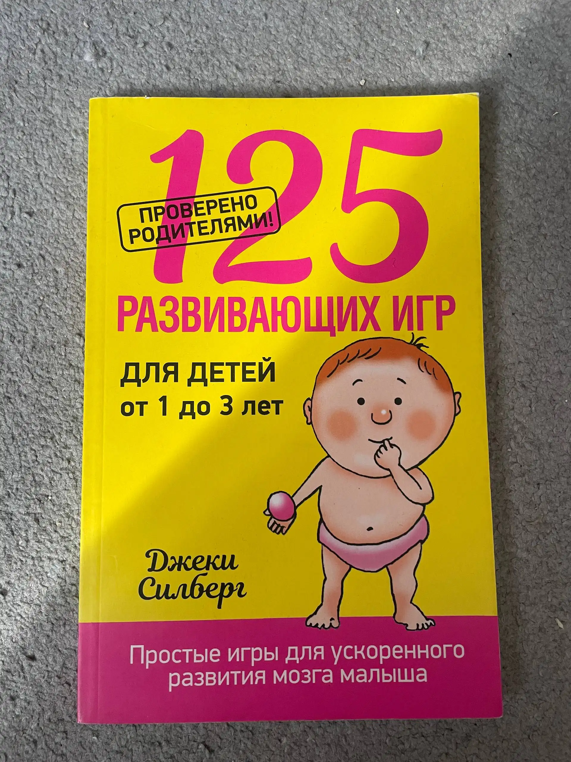 Книга с играми для детей - Барахолка в Хабаровск