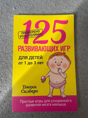 Книга с играми для детей - Расходные материалы в Хабаровск