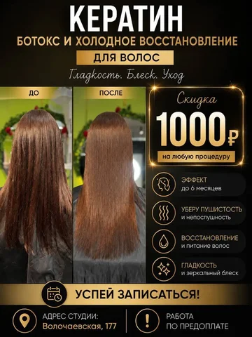 Кератин-Ботокс-Холодное восстановление волос - Красота и здоровье в Хабаровск