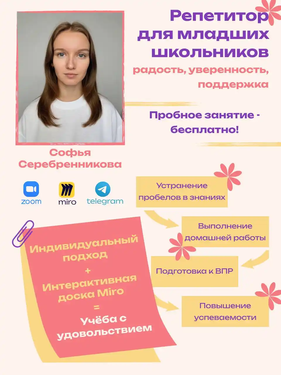 Репетитор для младших школьников - частное объявление в Балашиха (Железнодорожный), Москва