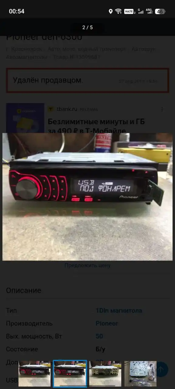 Поиск шоколадки на Pioneer DEH 6300 SD