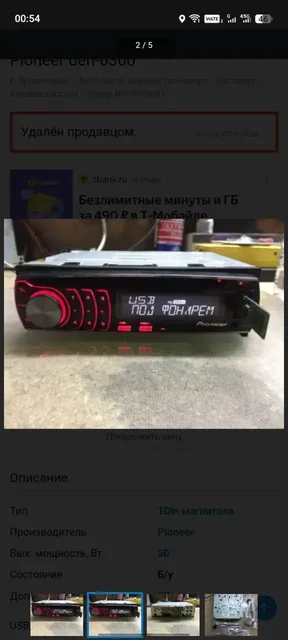 Поиск шоколадки на Pioneer DEH 6300 SD - частное объявление в Уфа