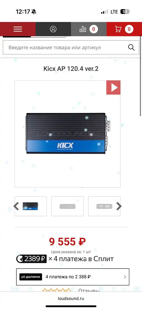 Автоусилители и подиумы для Гранты