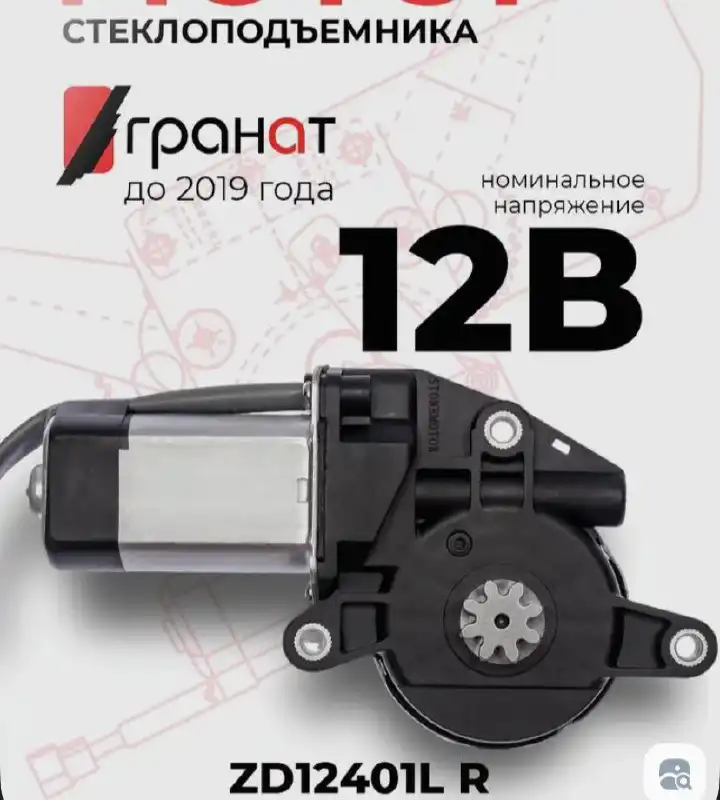 Поиск левого моторчика стеклоподъемника - Запчасти (Авто) в Уфа