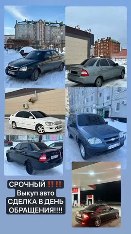 Срочный выкуп автомобилей в Уфе - Авто в Уфа