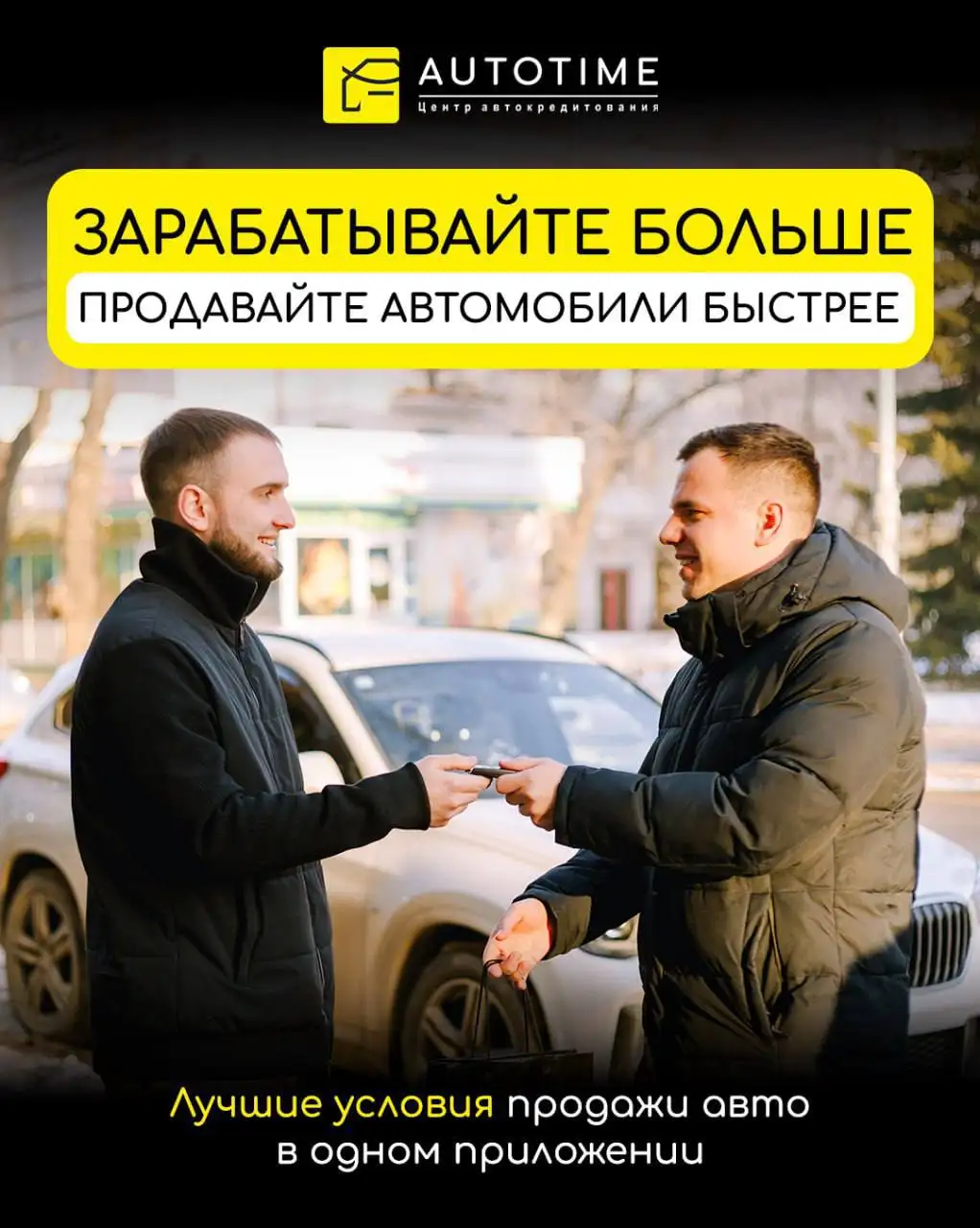 Продажа автомобилей через автокредит с AUTOTIME - Финансовые услуги (Услуги) в Уфа