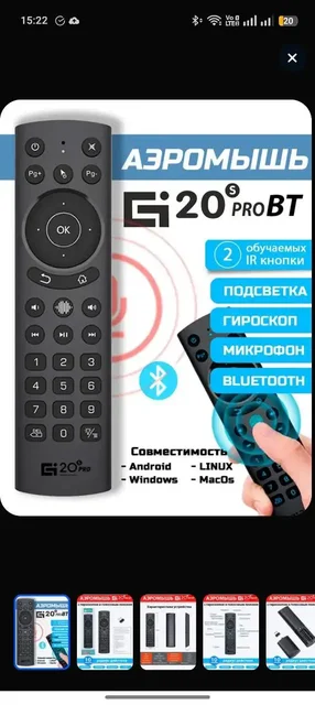 Универсальный пульт ДУ с функцией мышки - Смартфоны в Ростов-на-Дону