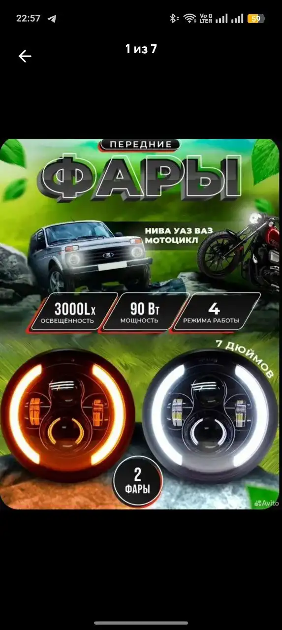 Комплект фар для УАЗ, ВАЗ, Нива - Фары (Запчасти) в Ростов-на-Дону