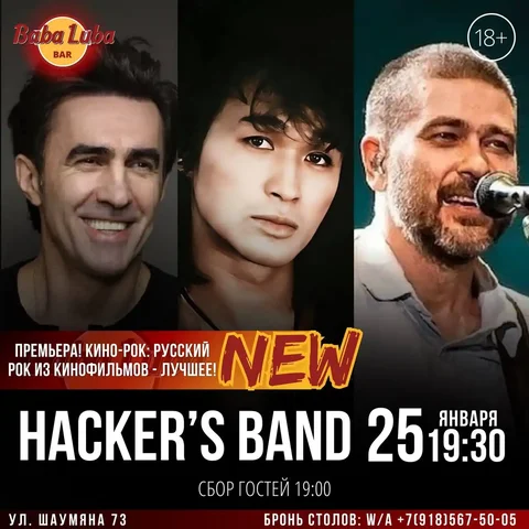 Концерт культовых российских рок-хитов в Ростове-на-Дону - Игрушки в Ростов-на-Дону