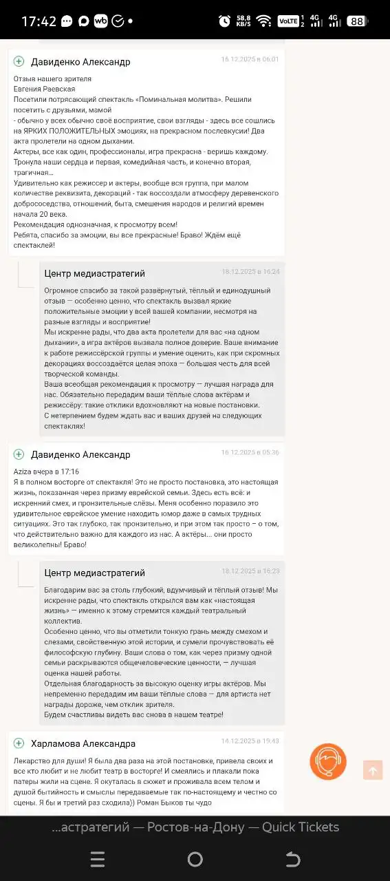 Спектакль 'Поминальная молитва' в Доме Кино - Билеты на мероприятия (Хобби и отдых) в Ростов-на-Дону
