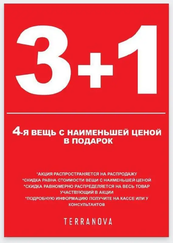 Финальная распродажа одежды Terranova - Магазин одежды (Одежда) в Ростов-на-Дону
