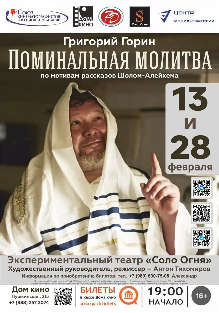 Продажа 5 билетов на спектакль 'Тевье-молочник' - Билеты (Хобби и отдых) в Ростов-на-Дону