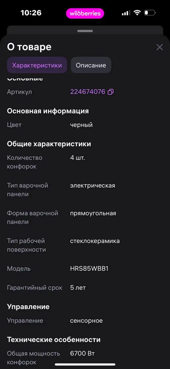 Варочная панель Tuvio 59/52 - Кухонная техника (Для дома и дачи) в Ростов-на-Дону