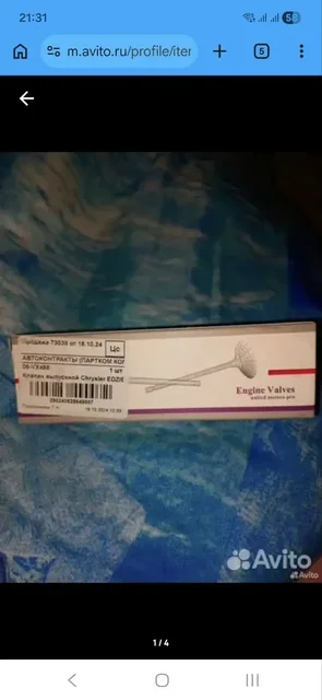 Выпускные клапаны для двигателя Chrysler EDZ 2.4 - частное объявление в Ростов-на-Дону