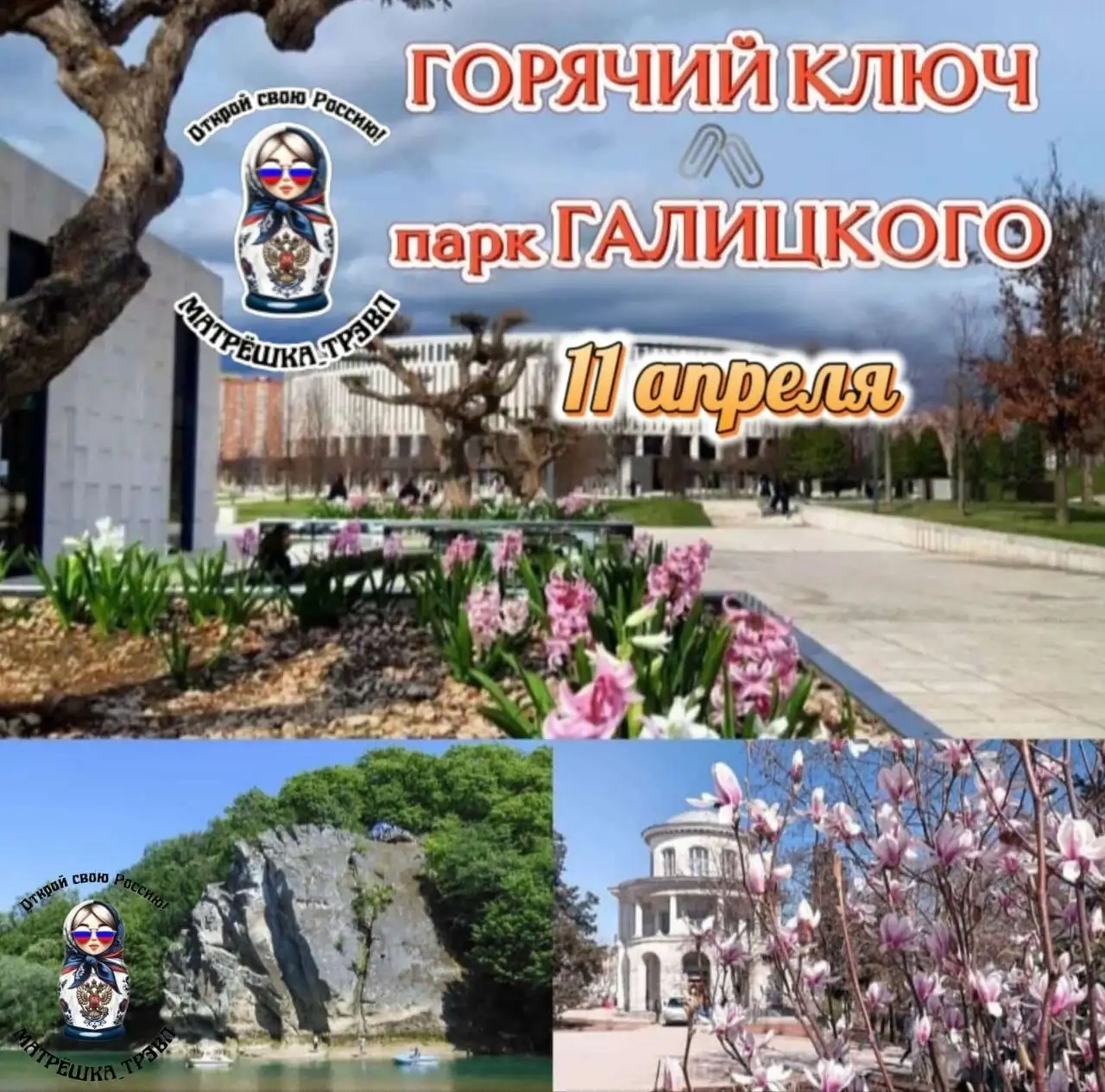 Тур "Природные чудеса Краснодарского края" - Туры (Хобби и отдых) в Ростов-на-Дону