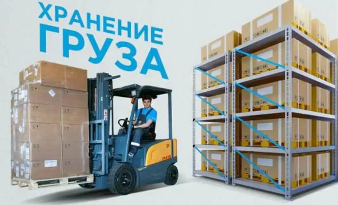 Ответственное хранение и складские услуги в Ростове-на-Дону - Складские услуги (Услуги) в Ростов-на-Дону