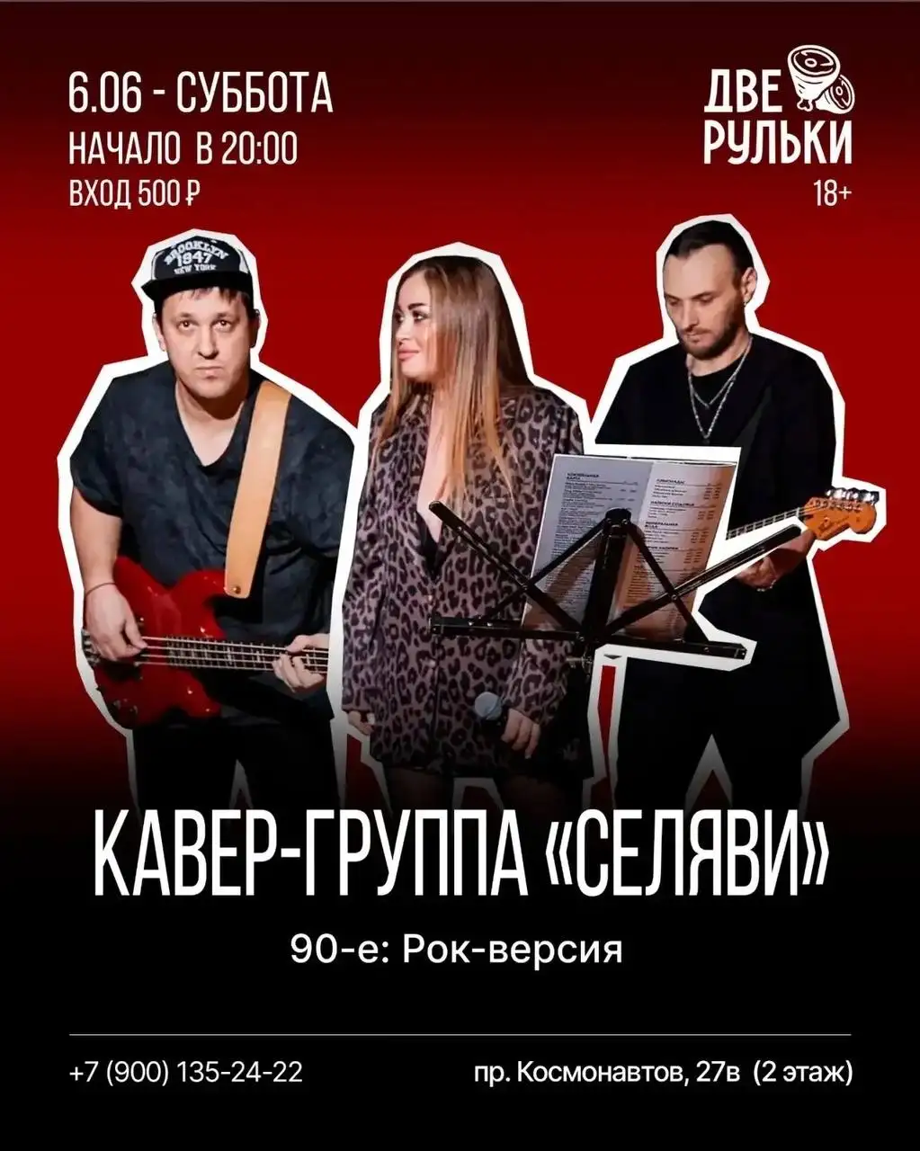 Дискотека 90-х - рок-версия - большой концерт - Концерты (Хобби и отдых) в Ростов-на-Дону