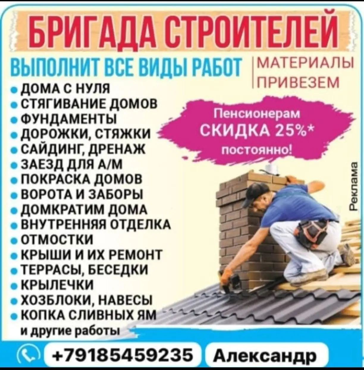 Услуги строительной бригады - Строительные работы (Услуги) в Ростов-на-Дону